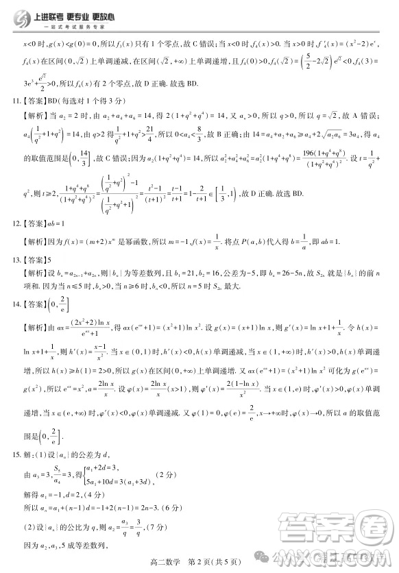 江西省2025上進(jìn)聯(lián)考高二年級(jí)期末考試數(shù)學(xué)試卷答案