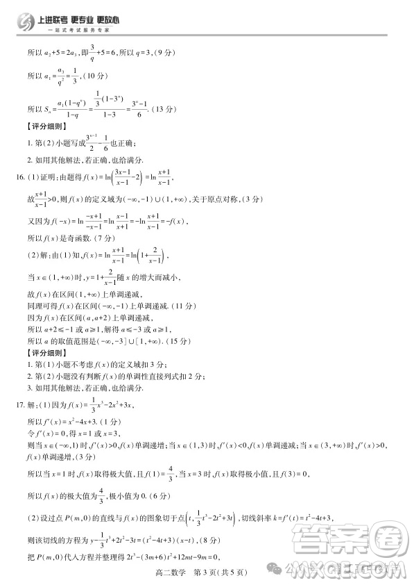 江西省2025上進(jìn)聯(lián)考高二年級(jí)期末考試數(shù)學(xué)試卷答案