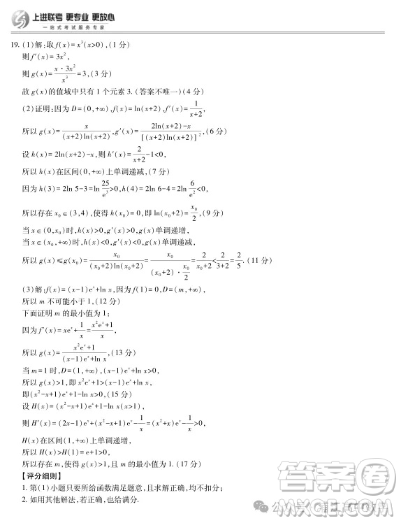 江西省2025上進(jìn)聯(lián)考高二年級(jí)期末考試數(shù)學(xué)試卷答案