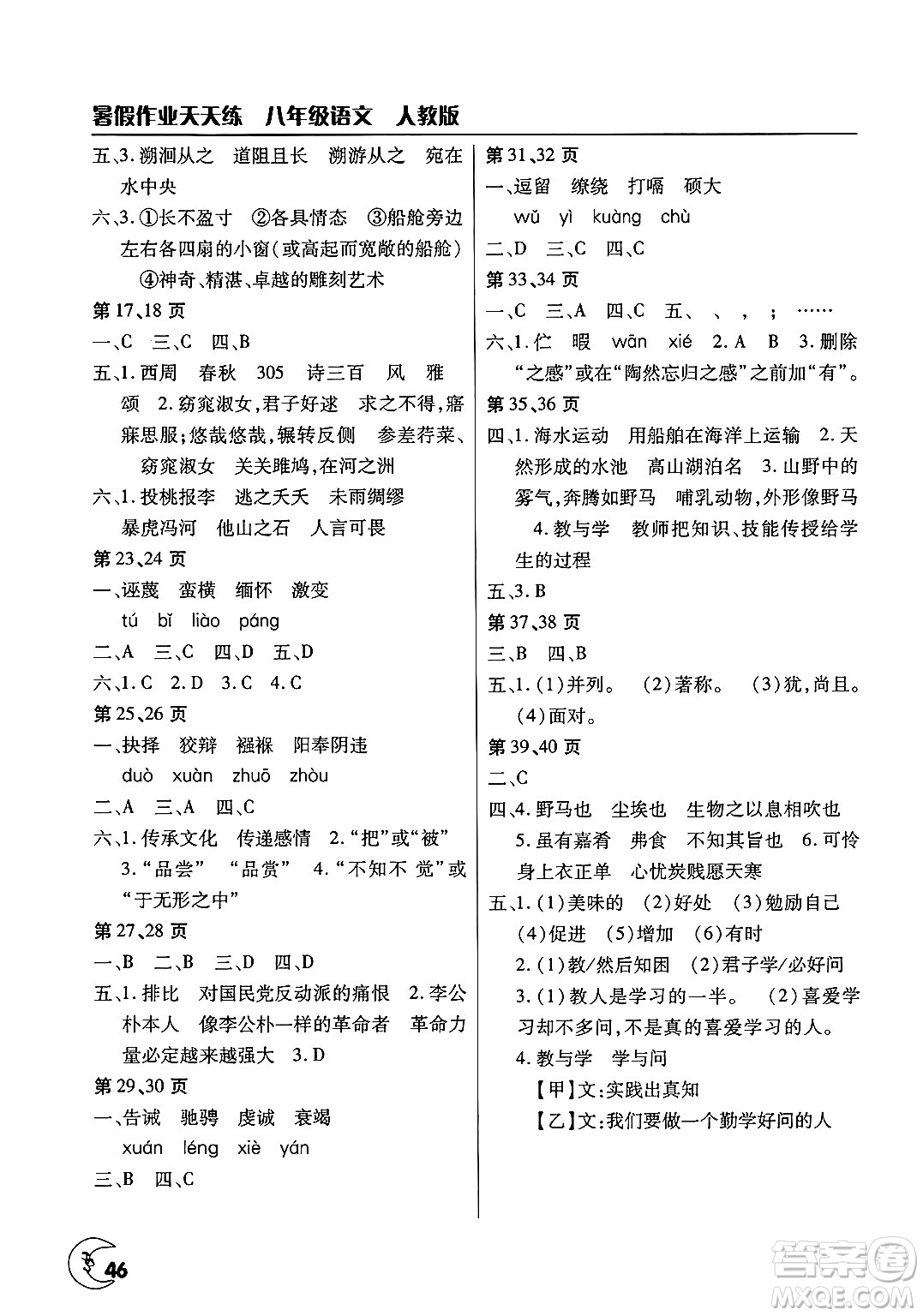 文心出版社2025年暑假作業(yè)天天練八年級語文全冊人教版答案