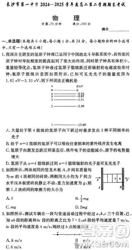 長沙一中2026屆高二下學期6月期末物理試題答案