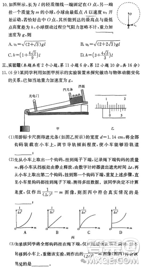 江西省2025上進(jìn)聯(lián)考高二年級(jí)期末考試物理試卷答案