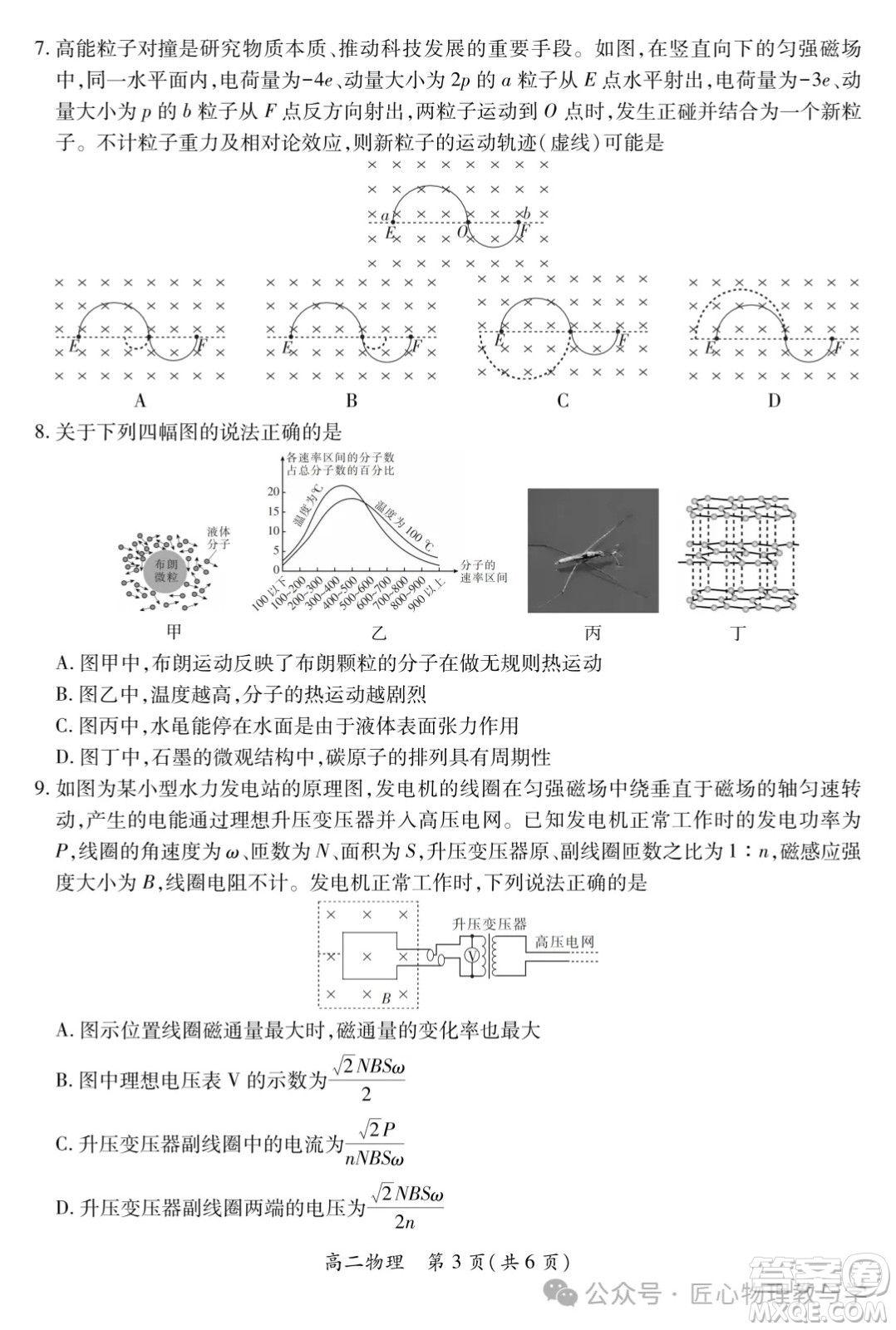 江西省2025上進(jìn)聯(lián)考高二年級(jí)期末考試物理試卷答案