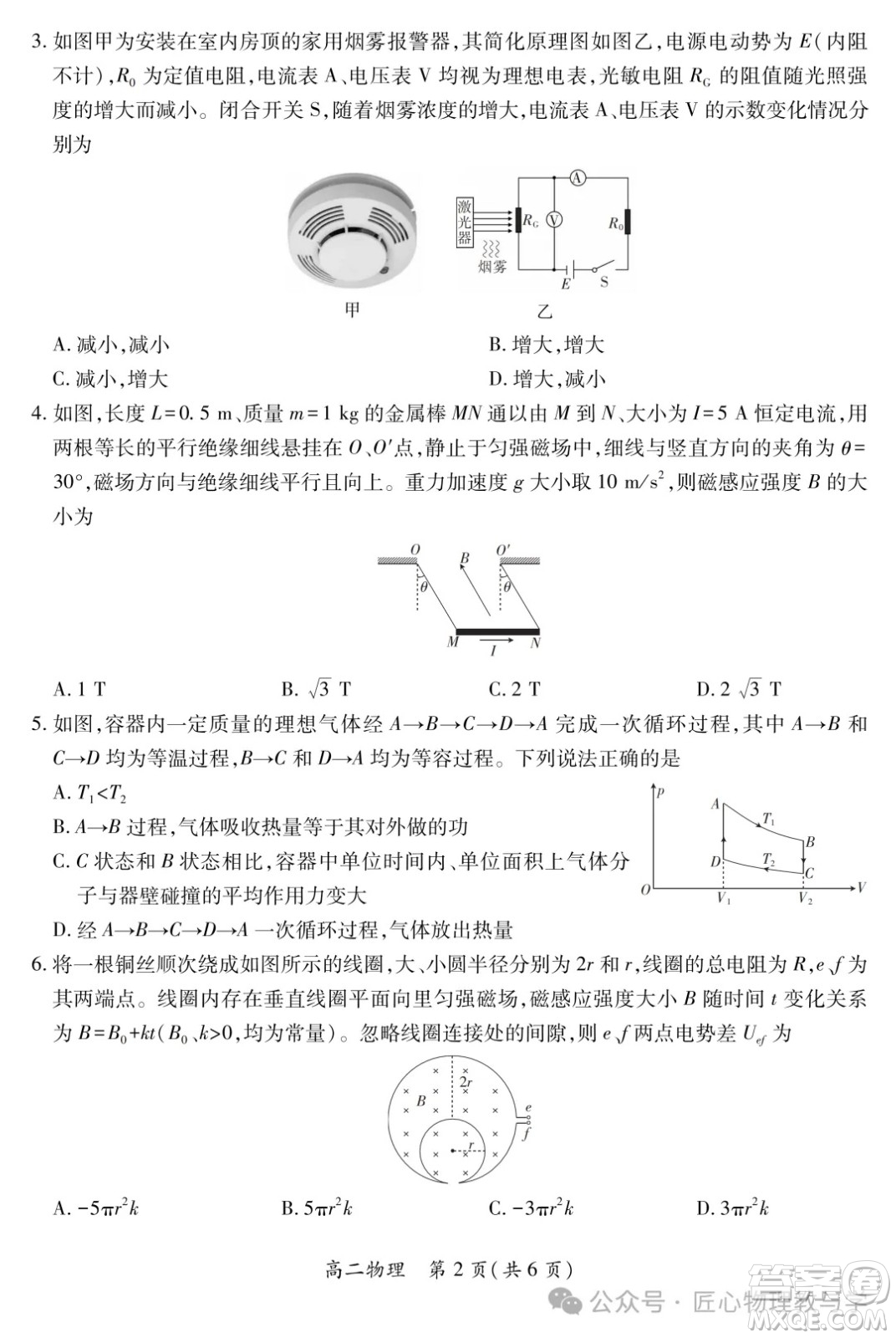 江西省2025上進(jìn)聯(lián)考高二年級(jí)期末考試物理試卷答案