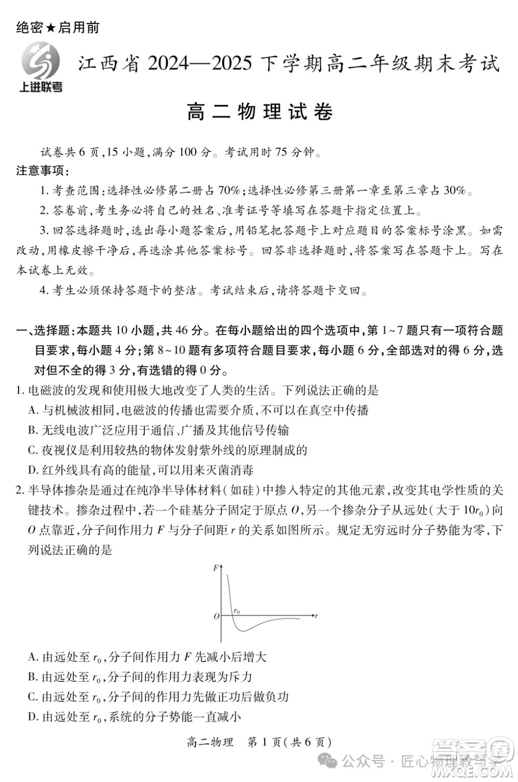 江西省2025上進(jìn)聯(lián)考高二年級(jí)期末考試物理試卷答案