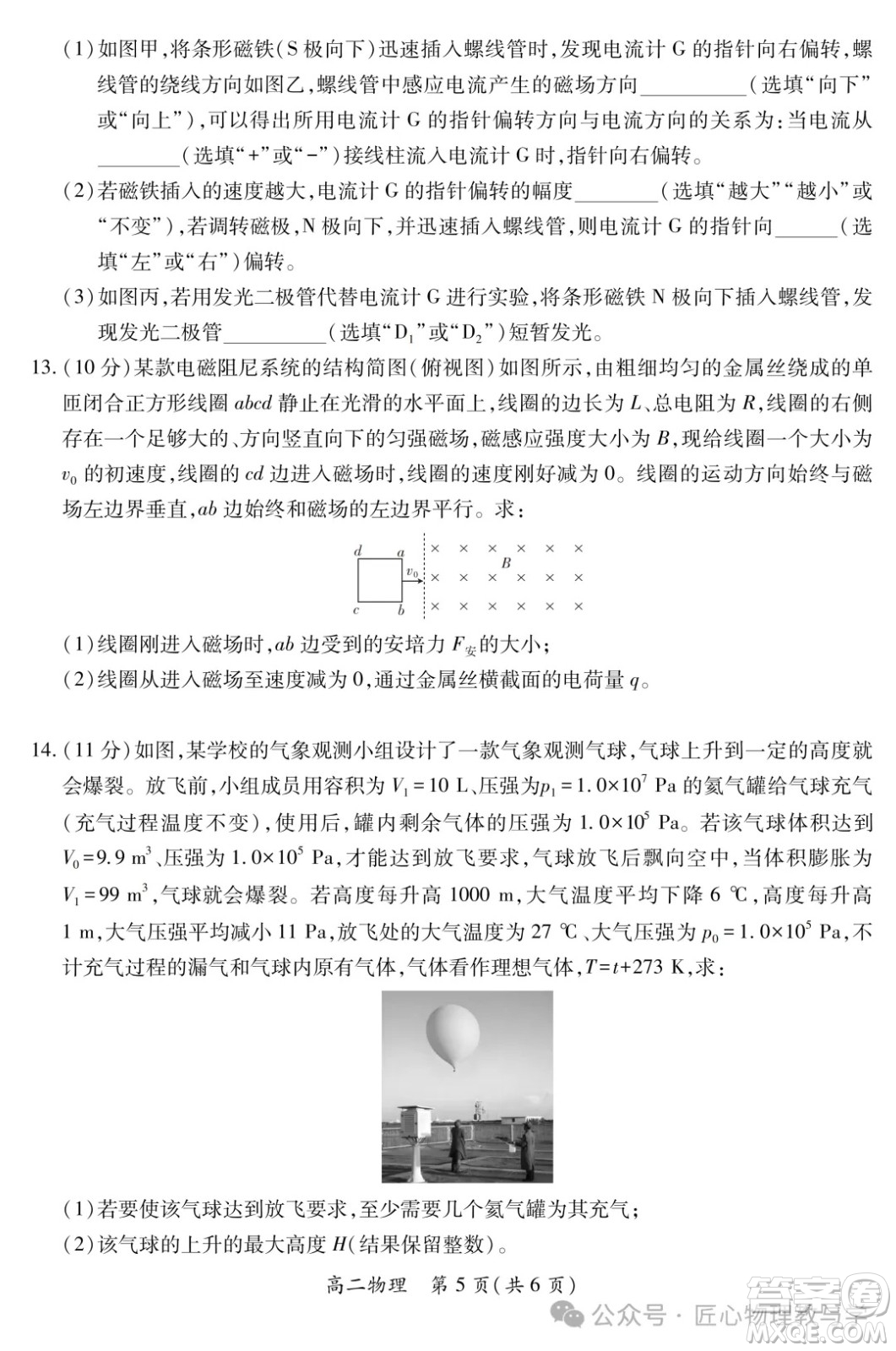 江西省2025上進(jìn)聯(lián)考高二年級(jí)期末考試物理試卷答案
