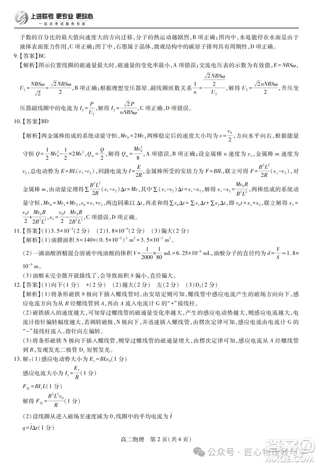 江西省2025上進(jìn)聯(lián)考高二年級(jí)期末考試物理試卷答案