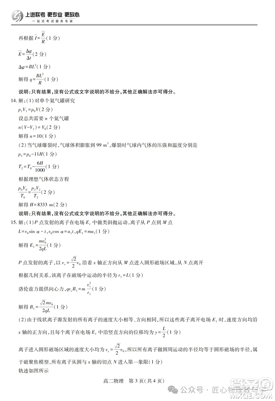 江西省2025上進(jìn)聯(lián)考高二年級(jí)期末考試物理試卷答案