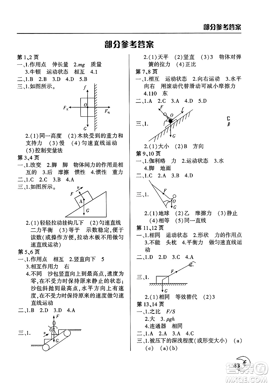 文心出版社2025年暑假作業(yè)天天練八年級(jí)物理全冊(cè)人教版答案