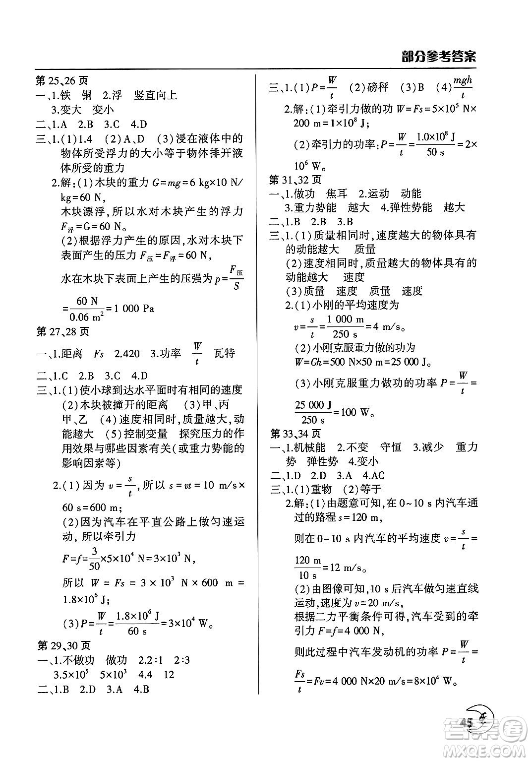 文心出版社2025年暑假作業(yè)天天練八年級(jí)物理全冊(cè)人教版答案