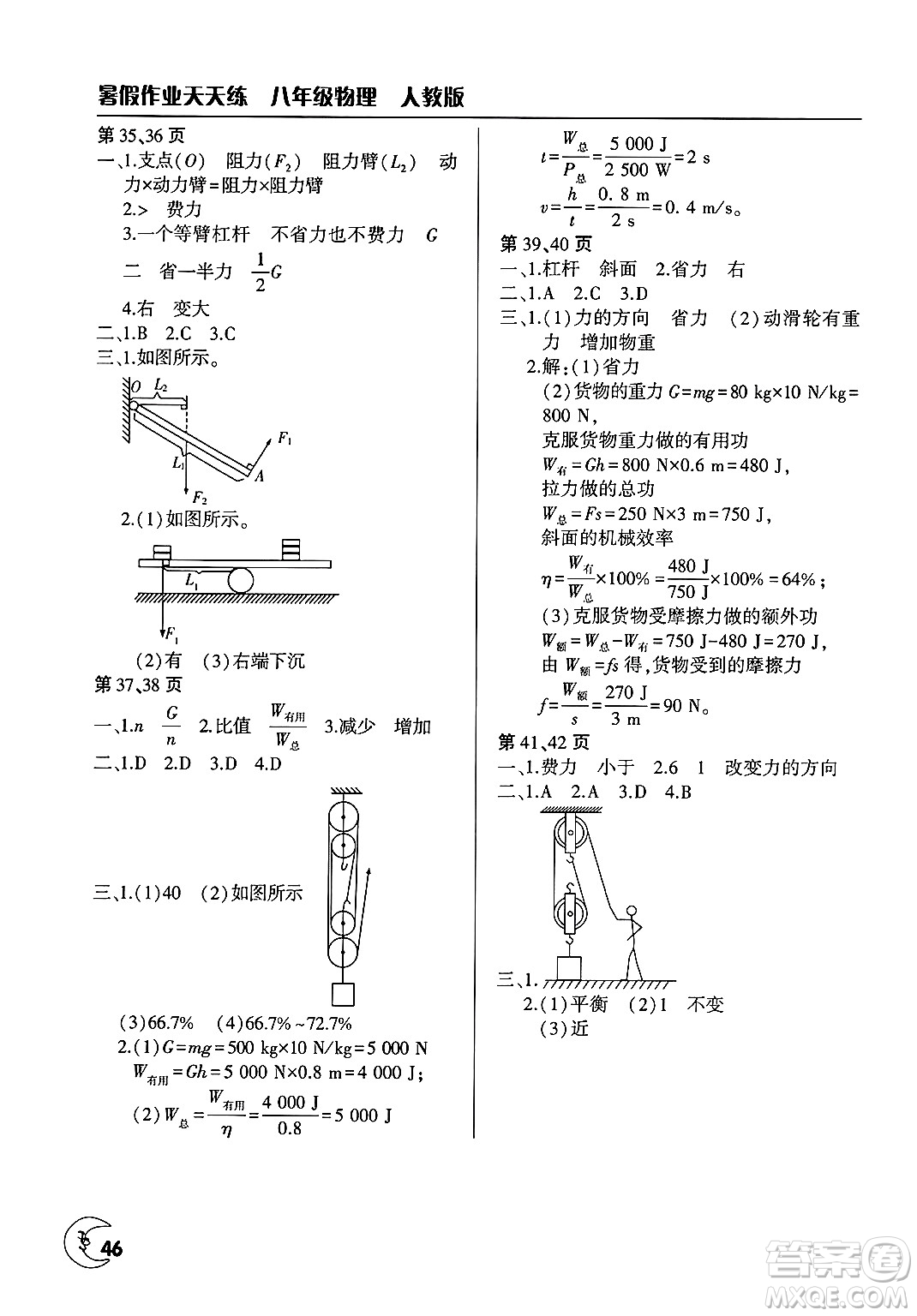 文心出版社2025年暑假作業(yè)天天練八年級(jí)物理全冊(cè)人教版答案