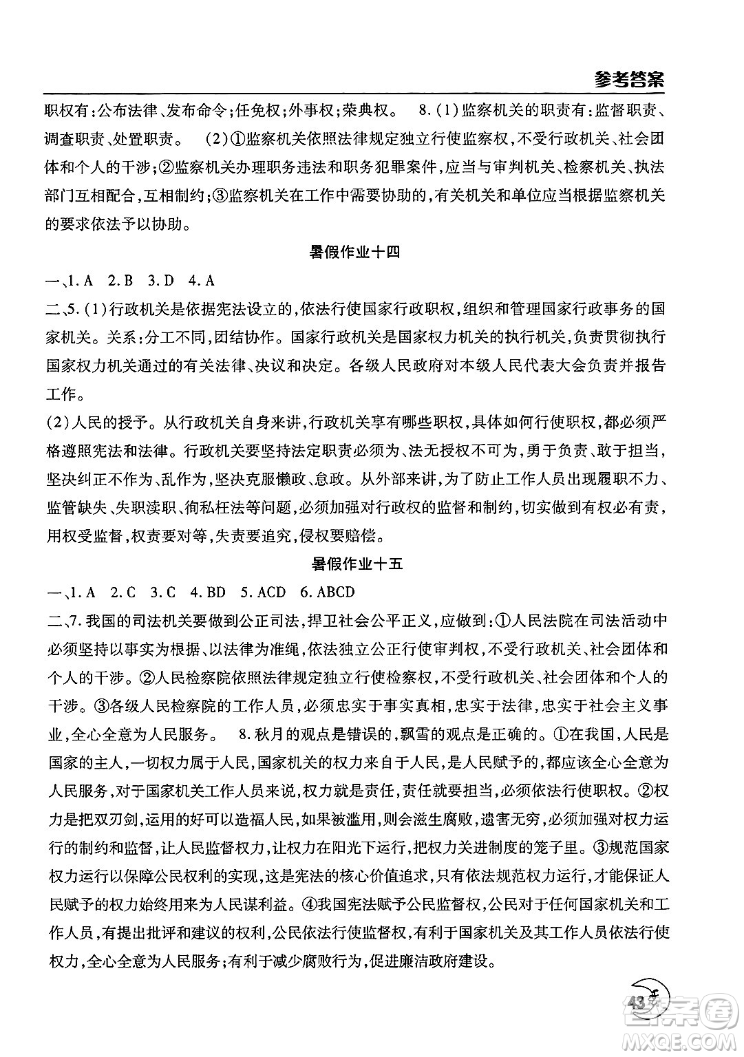 文心出版社2025年暑假作業(yè)天天練八年級道德與法治全冊通用版答案