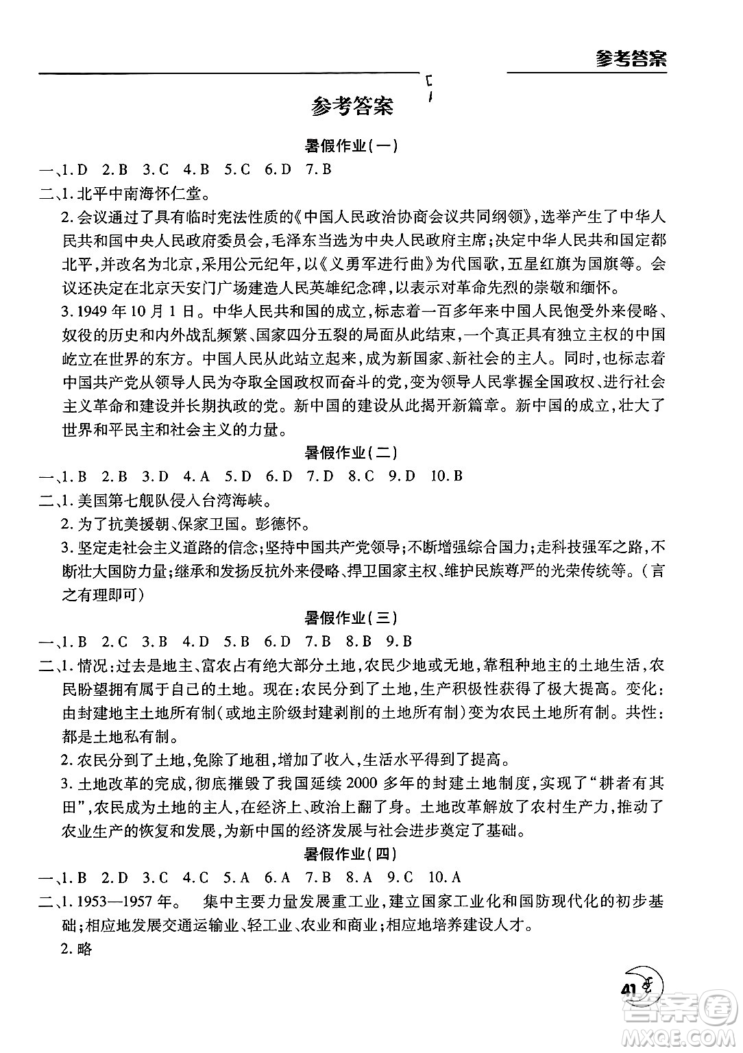 文心出版社2025年暑假作業(yè)天天練八年級(jí)歷史全冊(cè)通用版答案