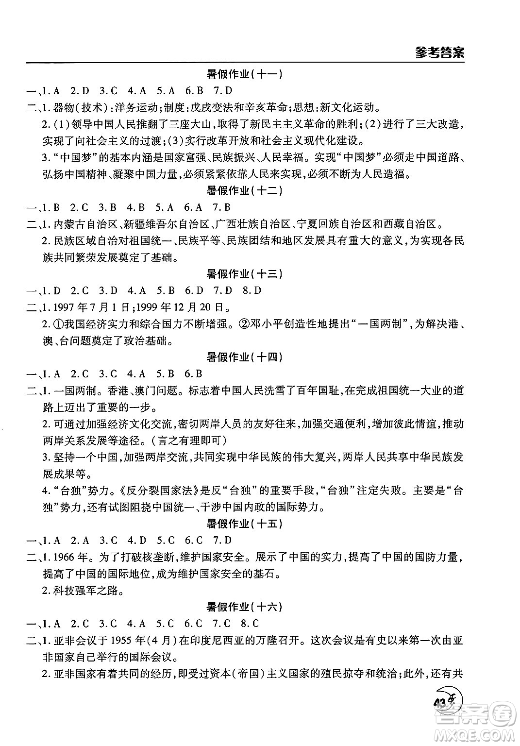文心出版社2025年暑假作業(yè)天天練八年級(jí)歷史全冊(cè)通用版答案