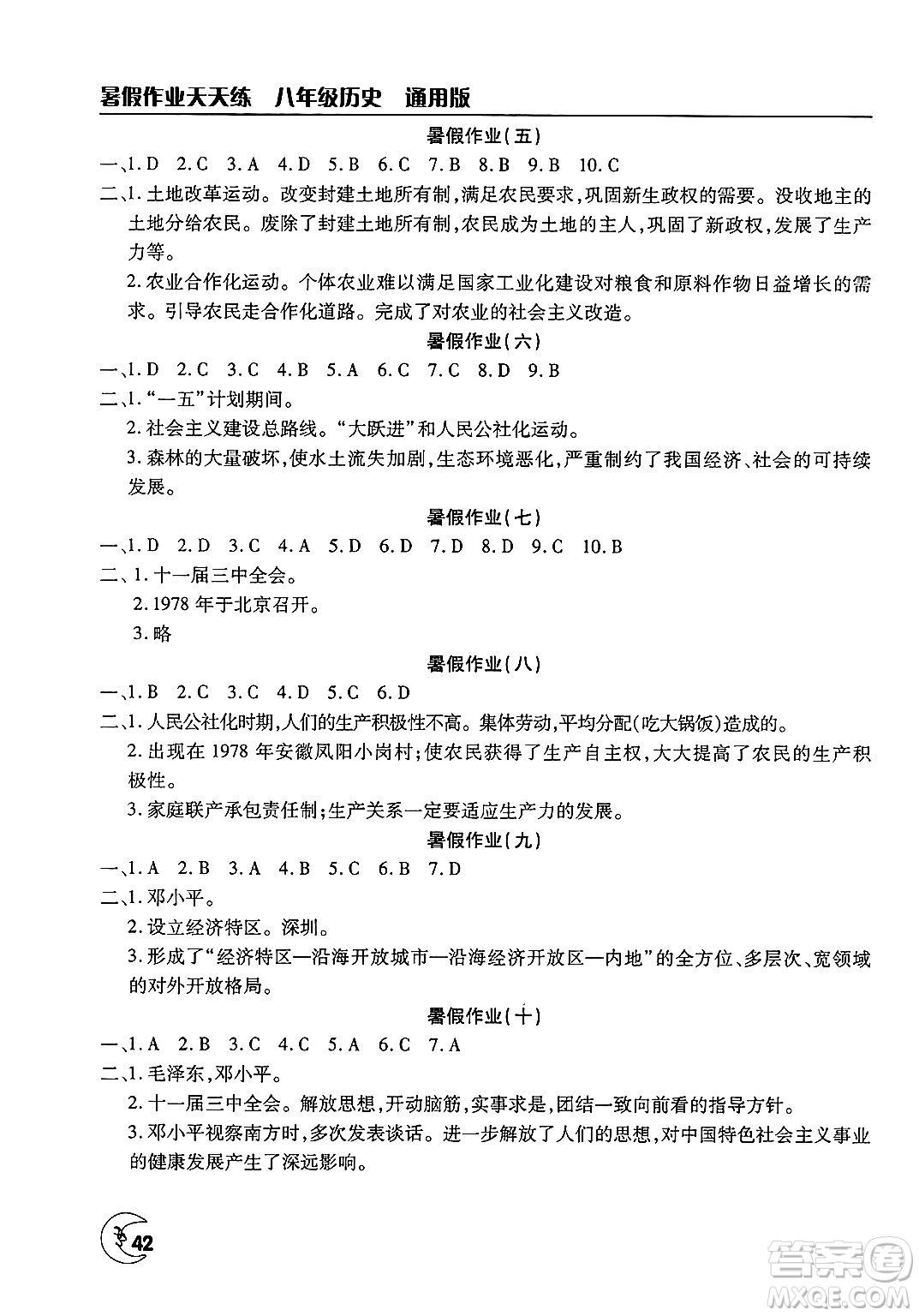 文心出版社2025年暑假作業(yè)天天練八年級(jí)歷史全冊(cè)通用版答案