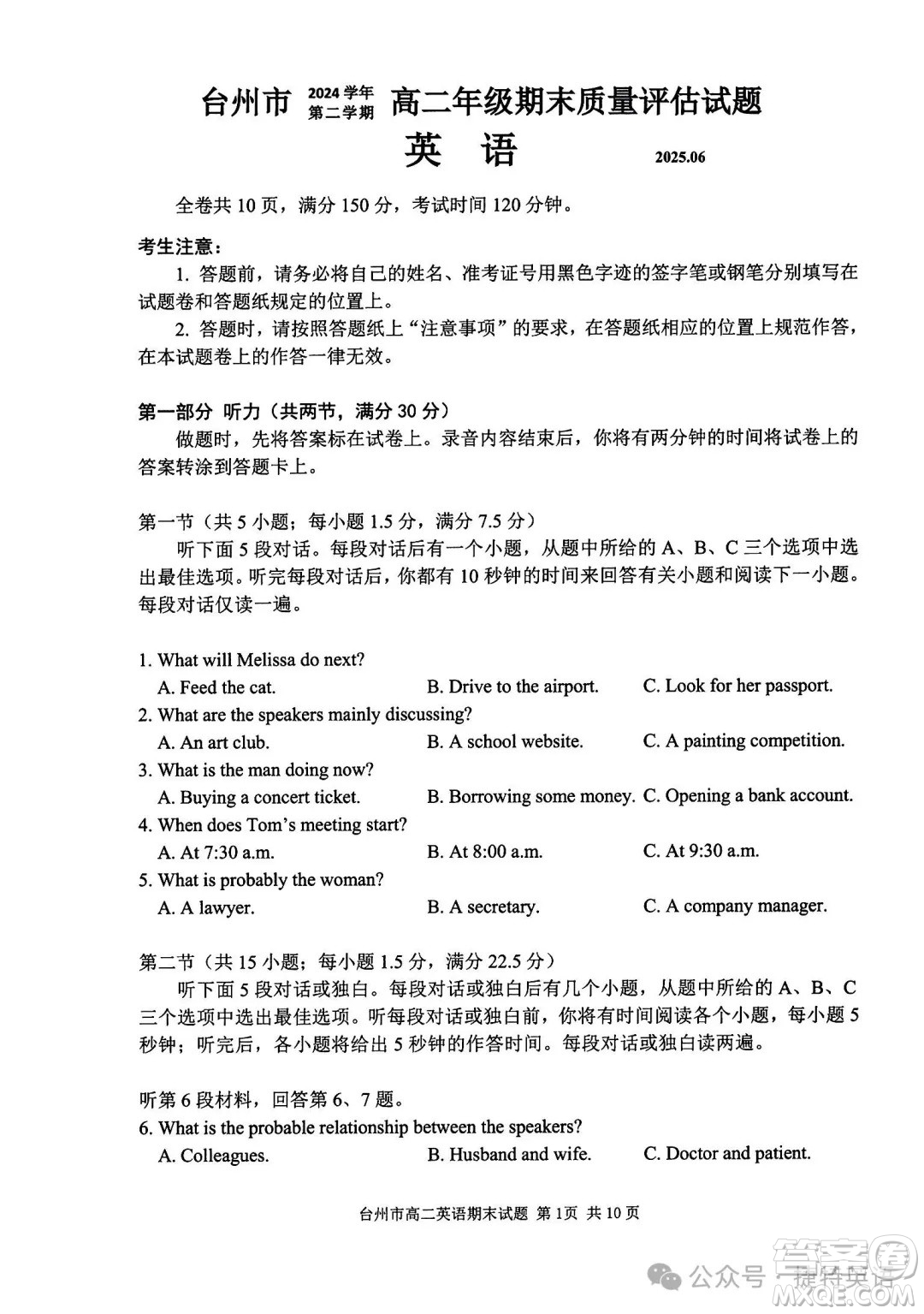 浙江臺州市2025高二下學(xué)期6月期末英語試卷答案