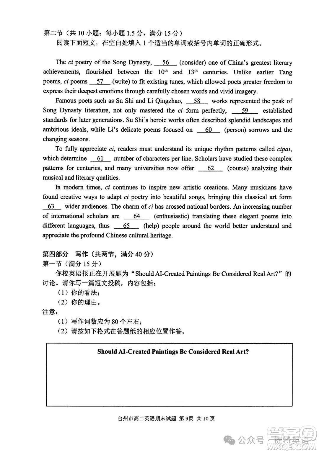 浙江臺州市2025高二下學(xué)期6月期末英語試卷答案