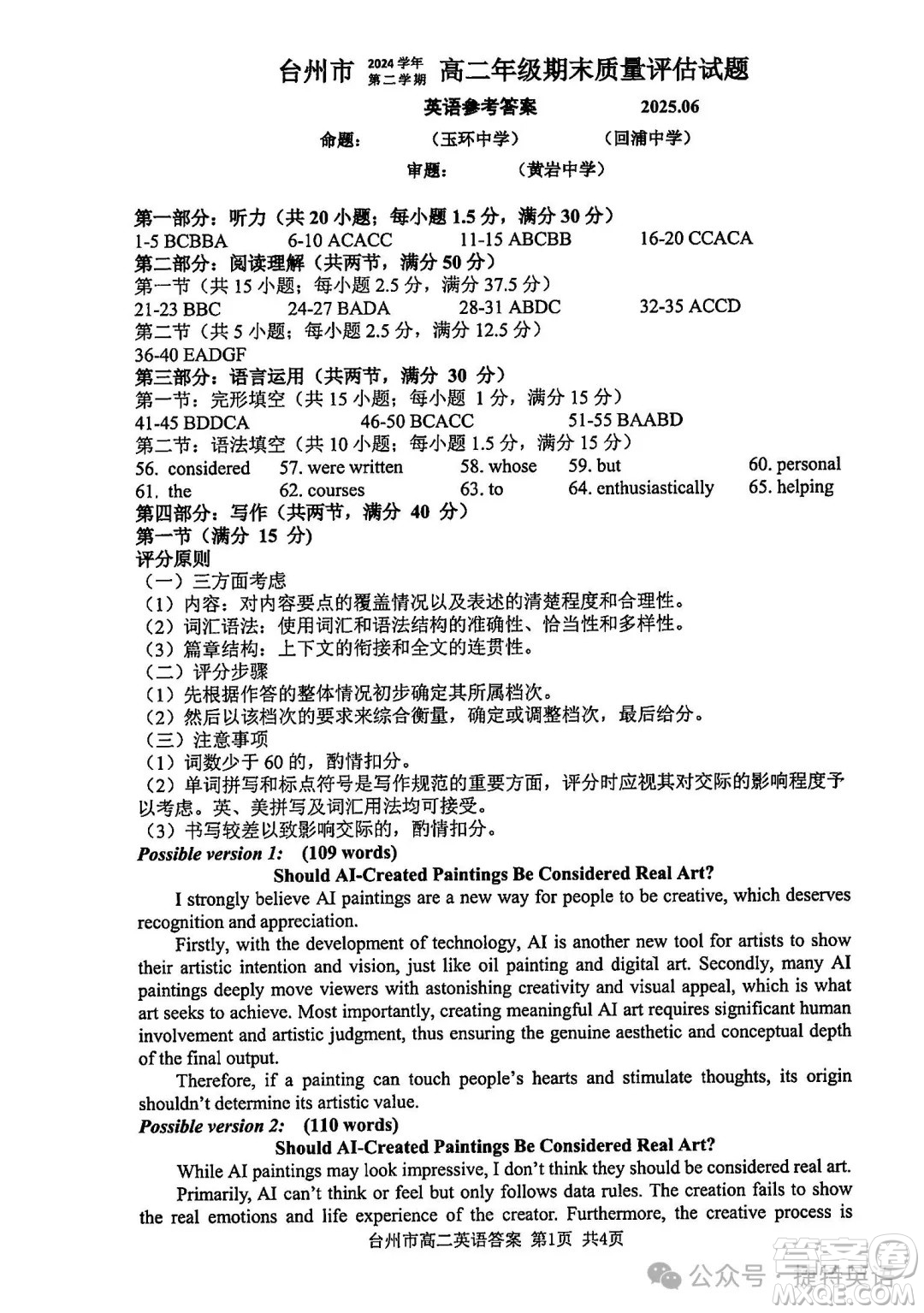 浙江臺州市2025高二下學(xué)期6月期末英語試卷答案