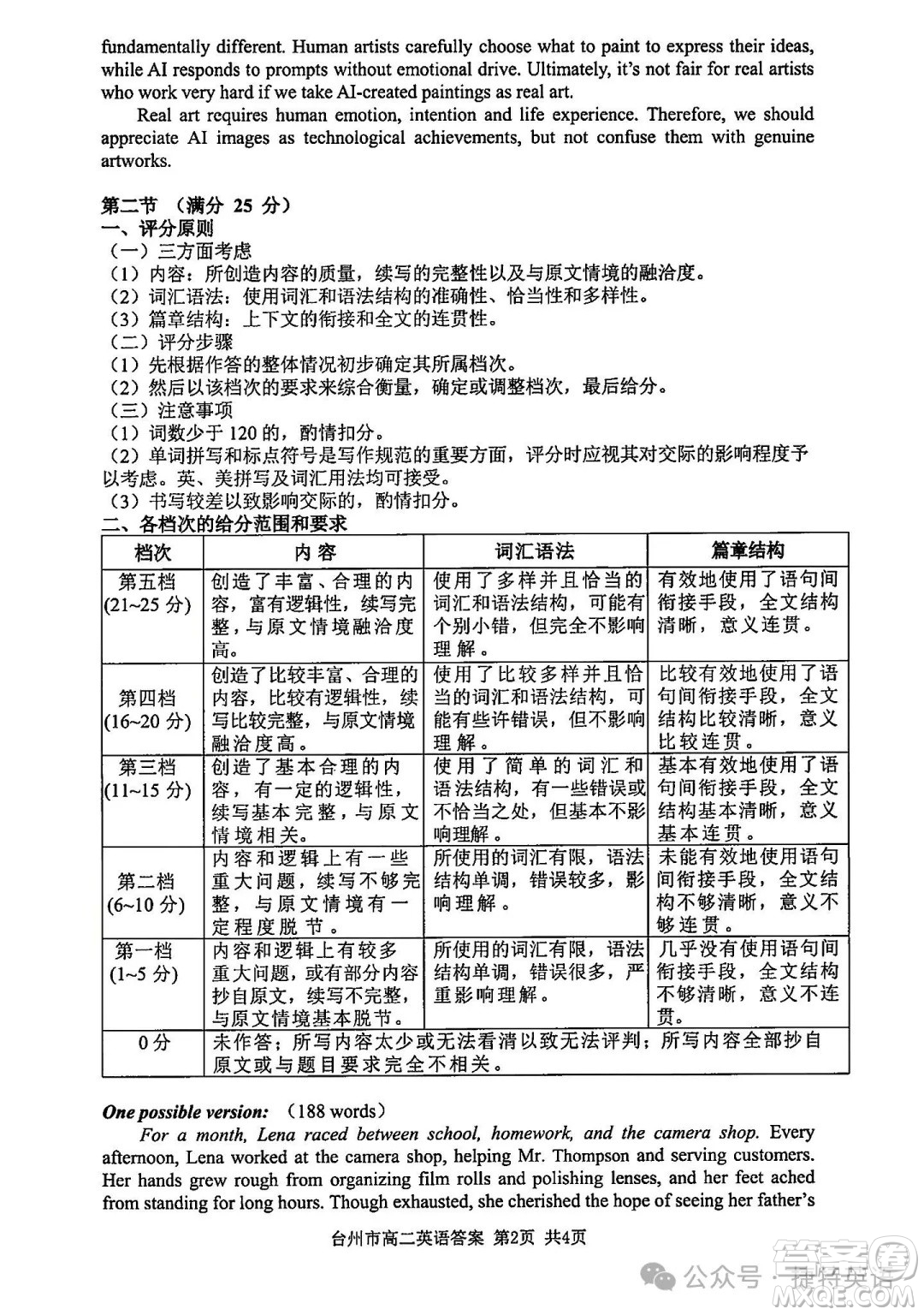 浙江臺州市2025高二下學(xué)期6月期末英語試卷答案