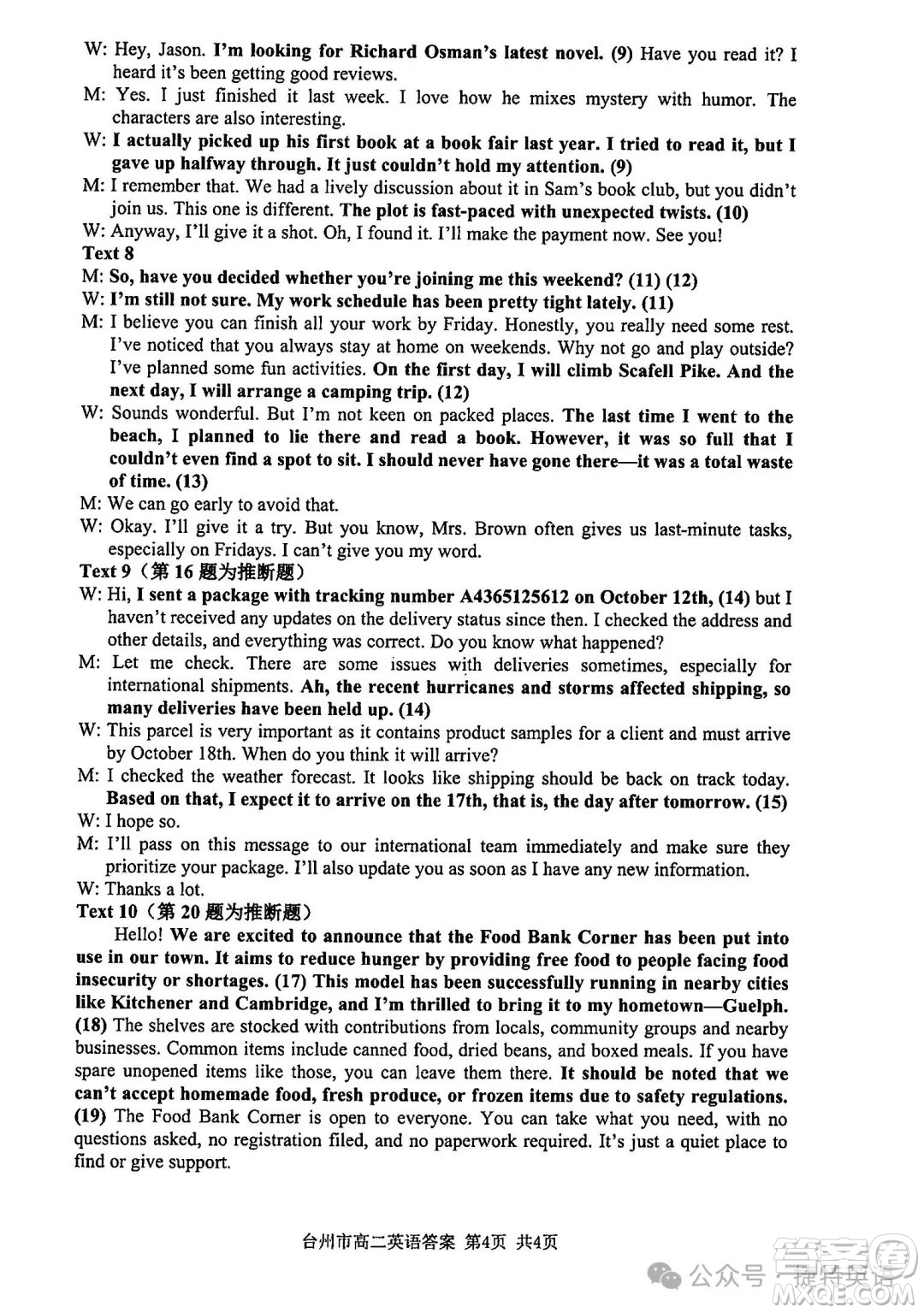 浙江臺州市2025高二下學(xué)期6月期末英語試卷答案