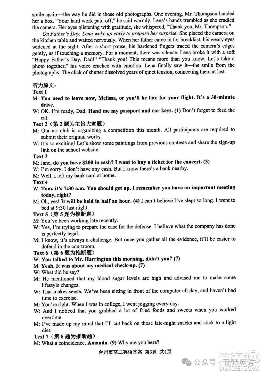 浙江臺州市2025高二下學(xué)期6月期末英語試卷答案