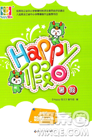 黑龍江少年兒童出版社2025年Happy假日暑假七年級數(shù)學全冊人教版答案