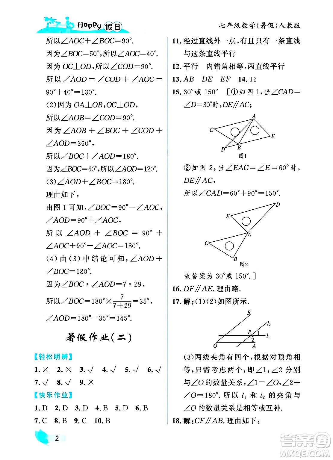 黑龍江少年兒童出版社2025年Happy假日暑假七年級數(shù)學全冊人教版答案