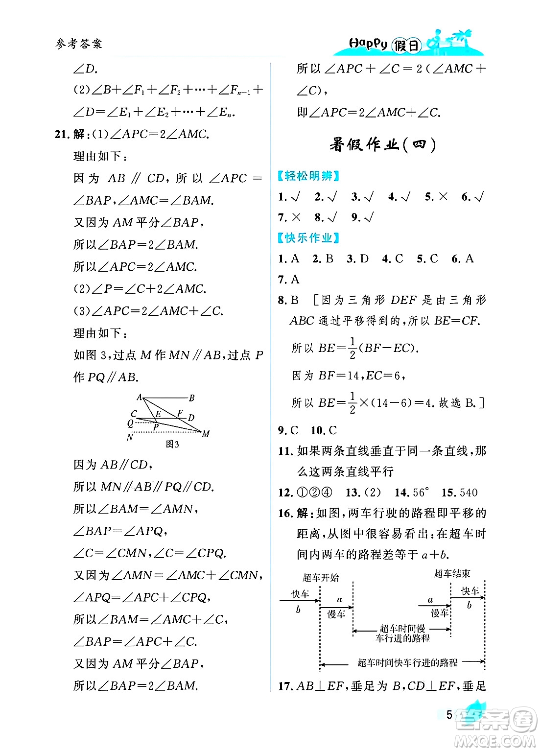 黑龍江少年兒童出版社2025年Happy假日暑假七年級數(shù)學全冊人教版答案