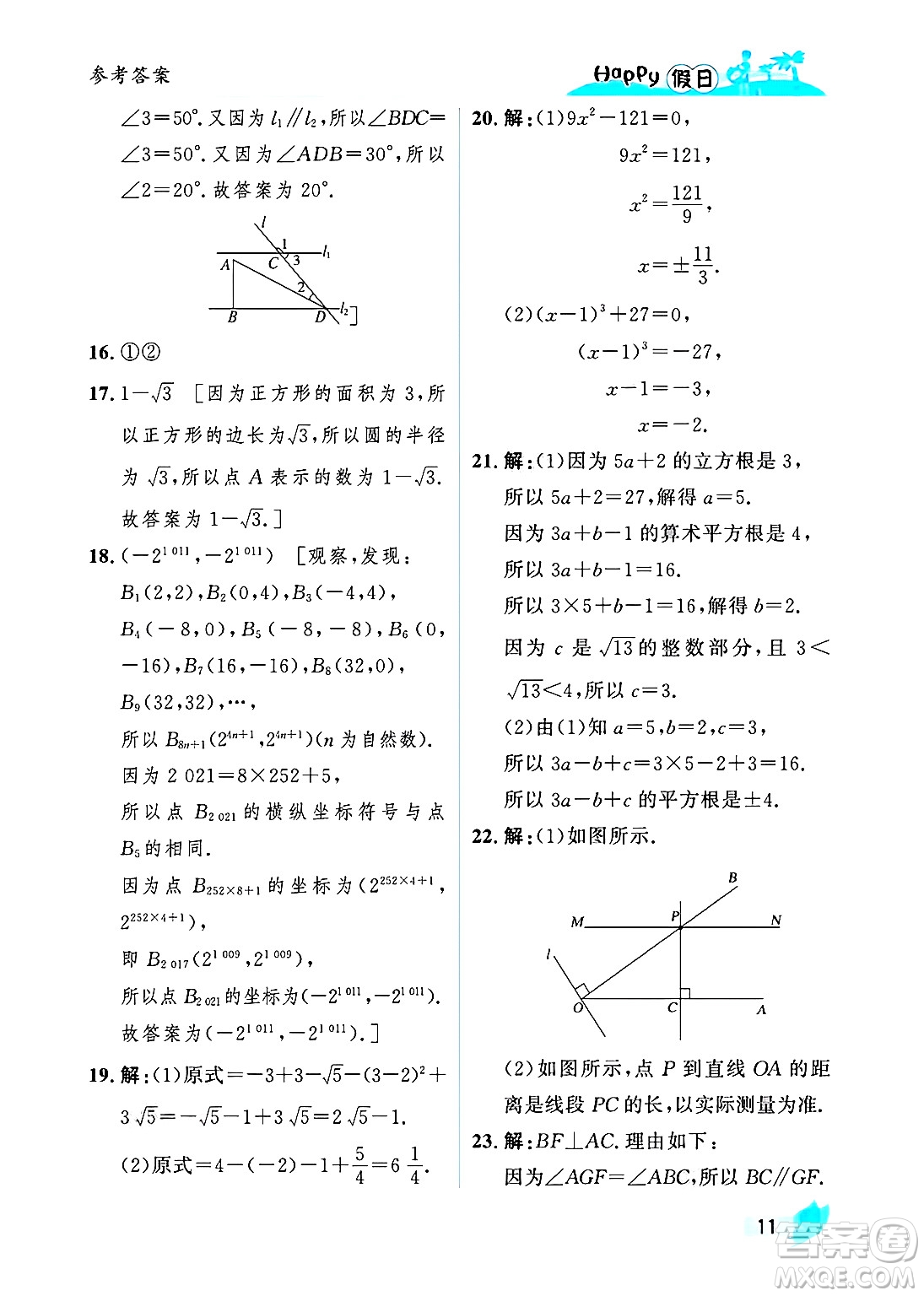 黑龍江少年兒童出版社2025年Happy假日暑假七年級數(shù)學全冊人教版答案