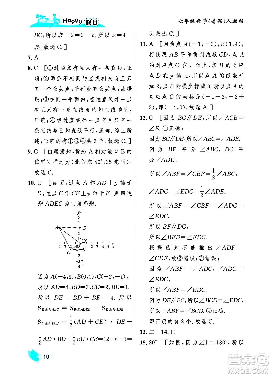 黑龍江少年兒童出版社2025年Happy假日暑假七年級數(shù)學全冊人教版答案