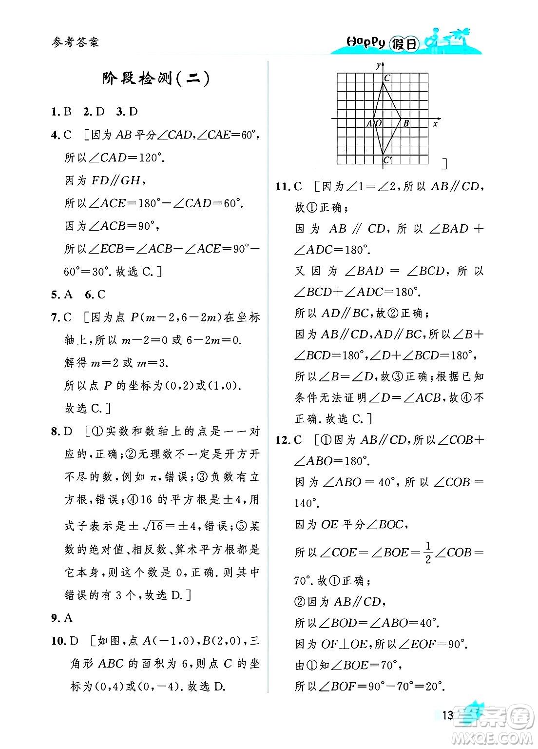 黑龍江少年兒童出版社2025年Happy假日暑假七年級數(shù)學全冊人教版答案