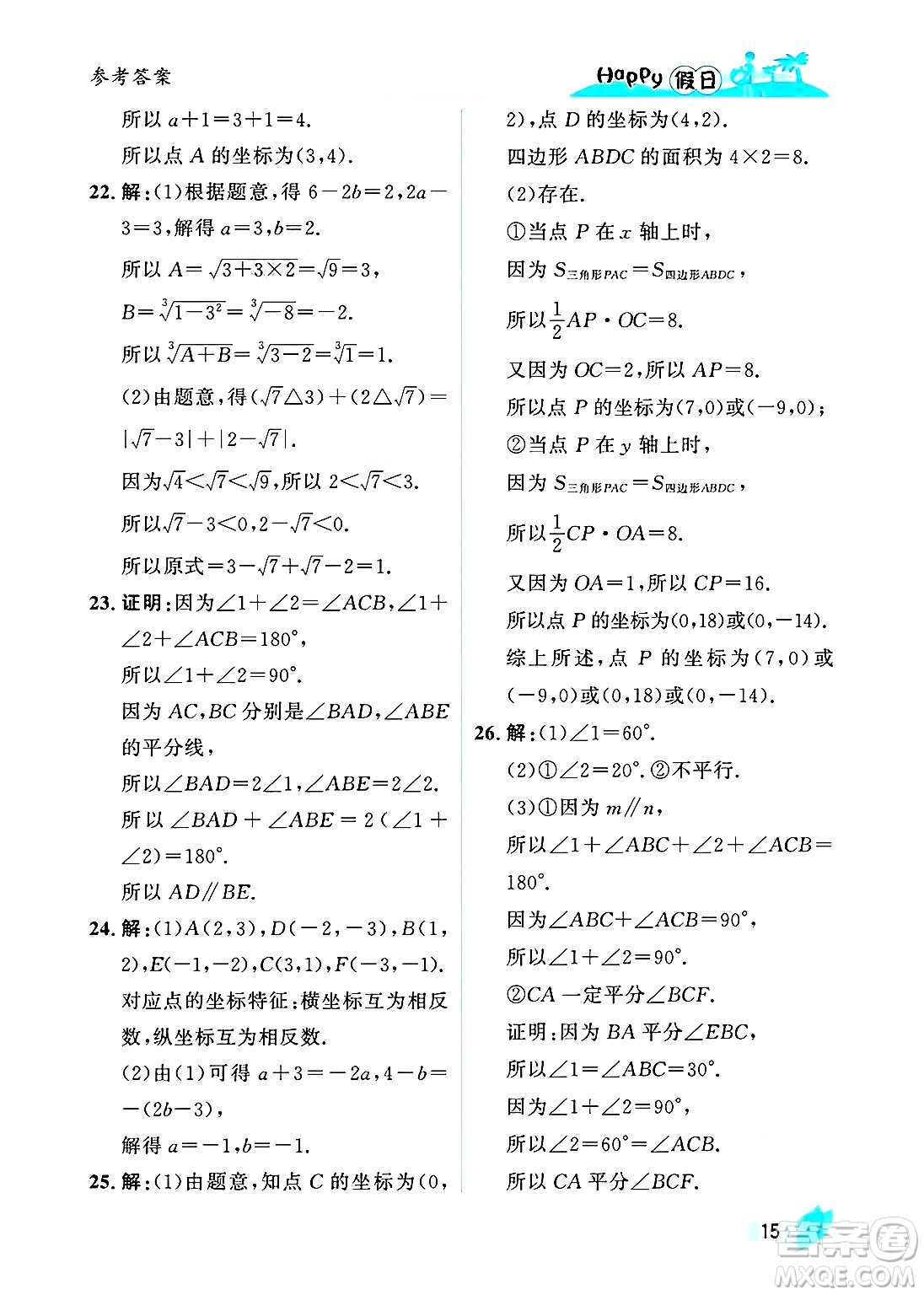 黑龍江少年兒童出版社2025年Happy假日暑假七年級數(shù)學全冊人教版答案