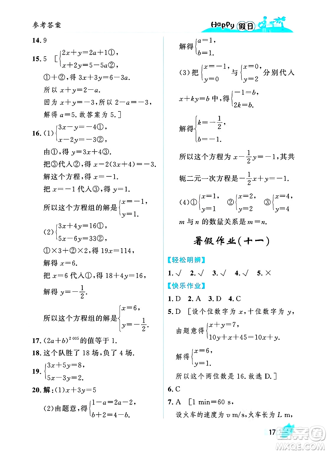 黑龍江少年兒童出版社2025年Happy假日暑假七年級數(shù)學全冊人教版答案