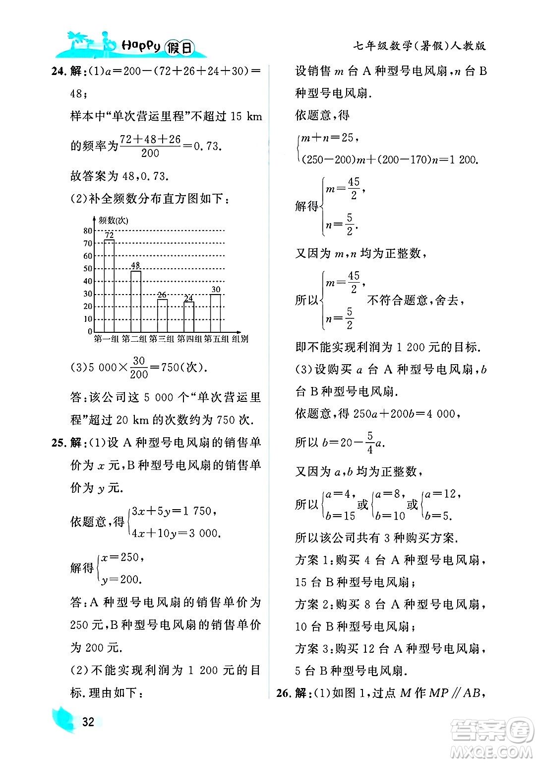 黑龍江少年兒童出版社2025年Happy假日暑假七年級數(shù)學全冊人教版答案