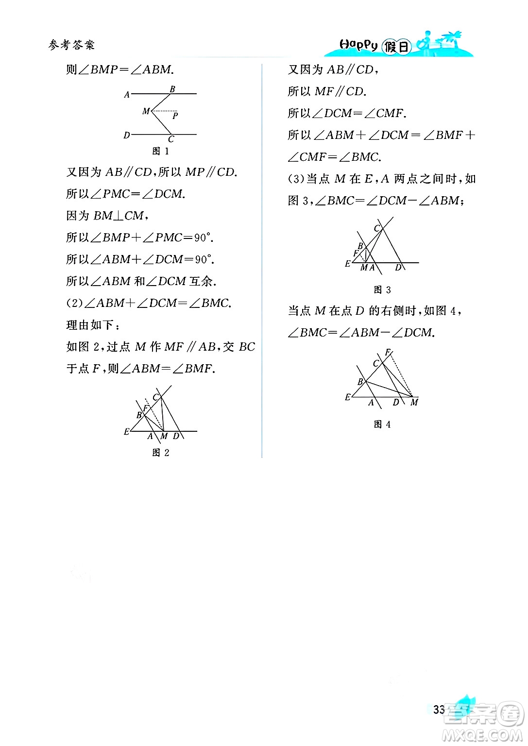 黑龍江少年兒童出版社2025年Happy假日暑假七年級數(shù)學全冊人教版答案