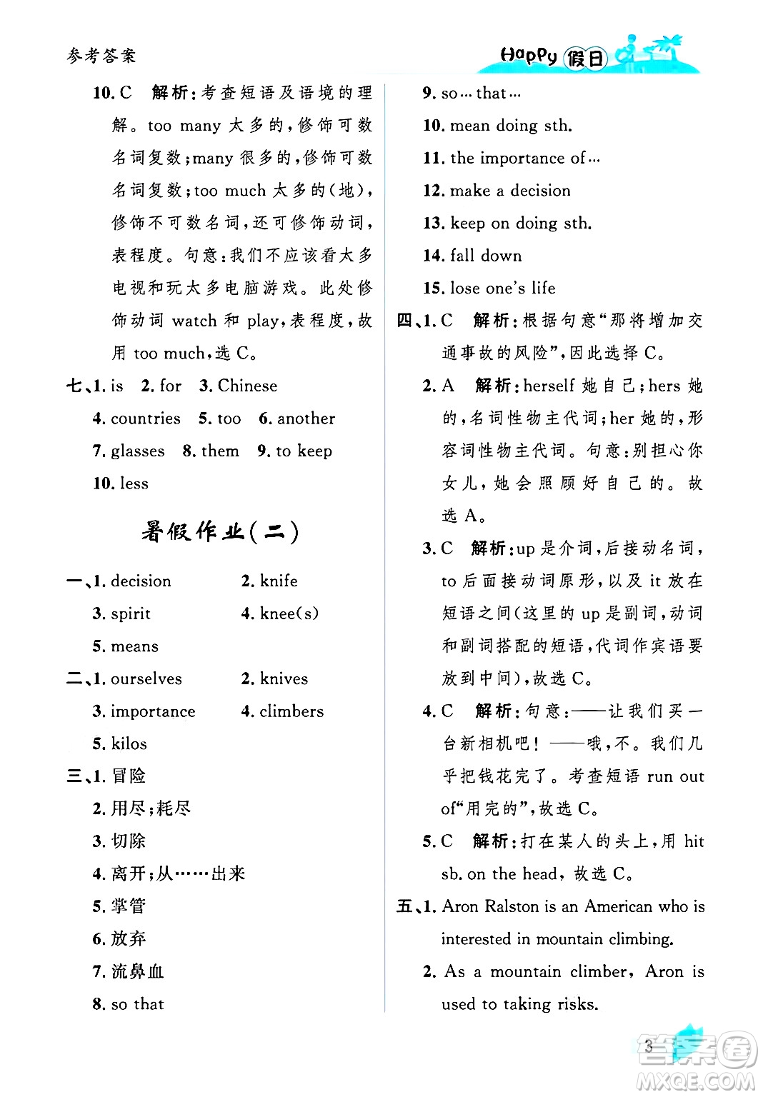 黑龍江少年兒童出版社2025年Happy假日暑假八年級英語全冊人教版答案