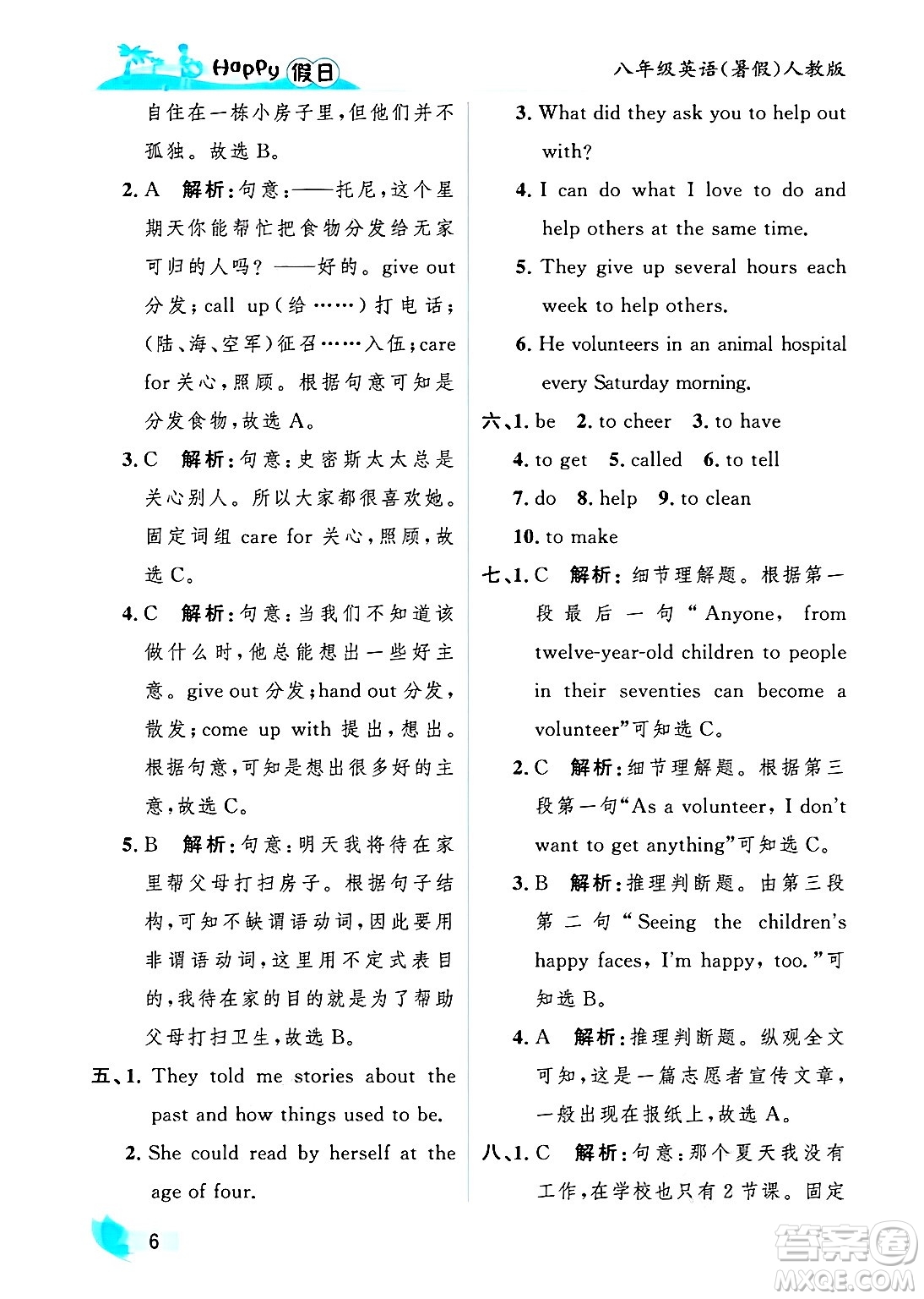 黑龍江少年兒童出版社2025年Happy假日暑假八年級英語全冊人教版答案