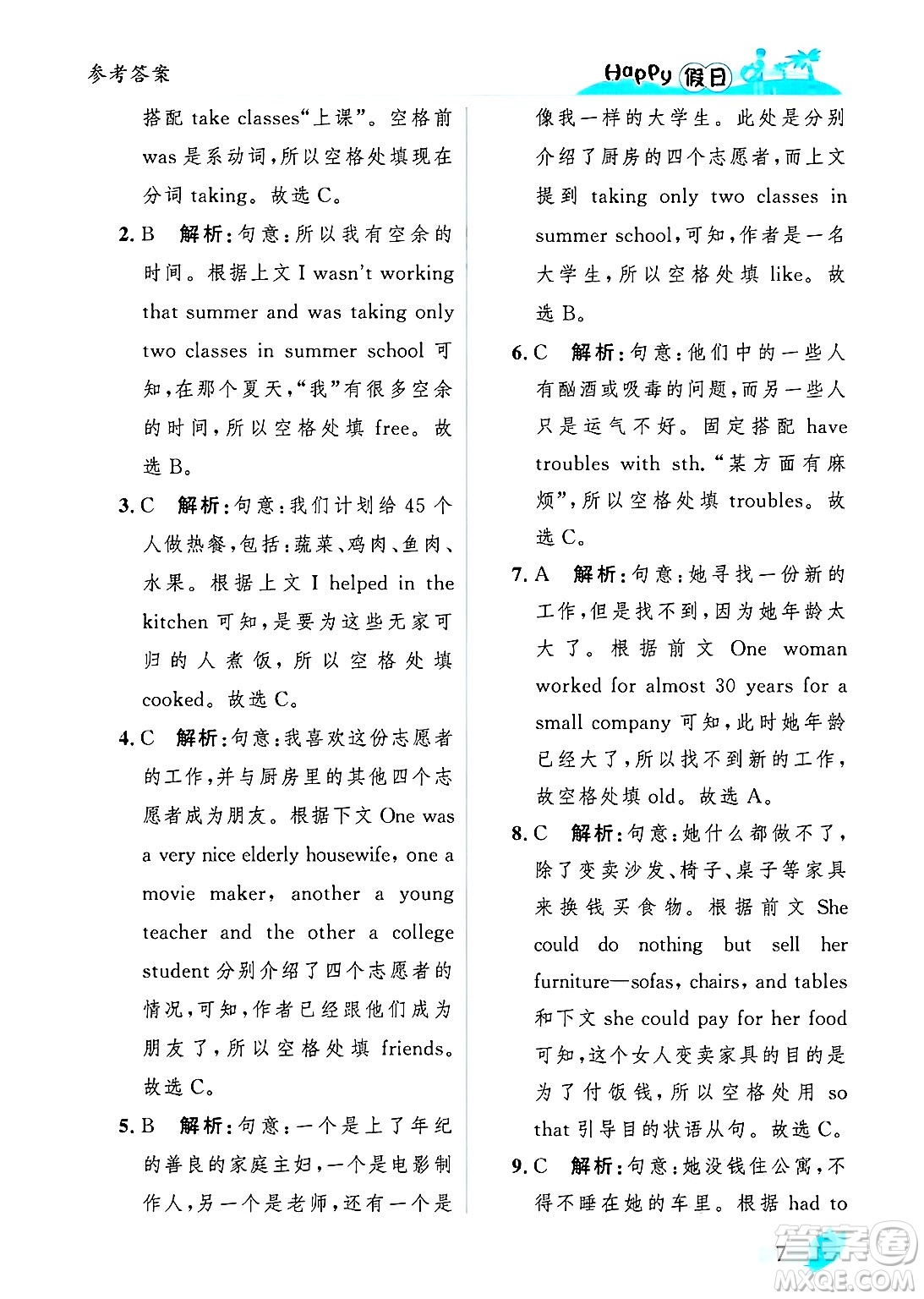 黑龍江少年兒童出版社2025年Happy假日暑假八年級英語全冊人教版答案