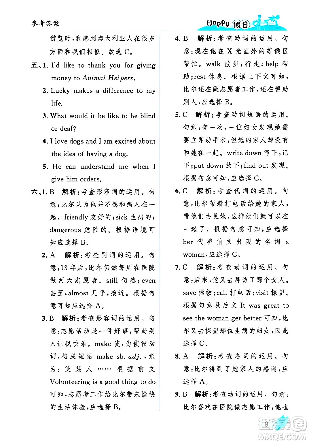 黑龍江少年兒童出版社2025年Happy假日暑假八年級英語全冊人教版答案