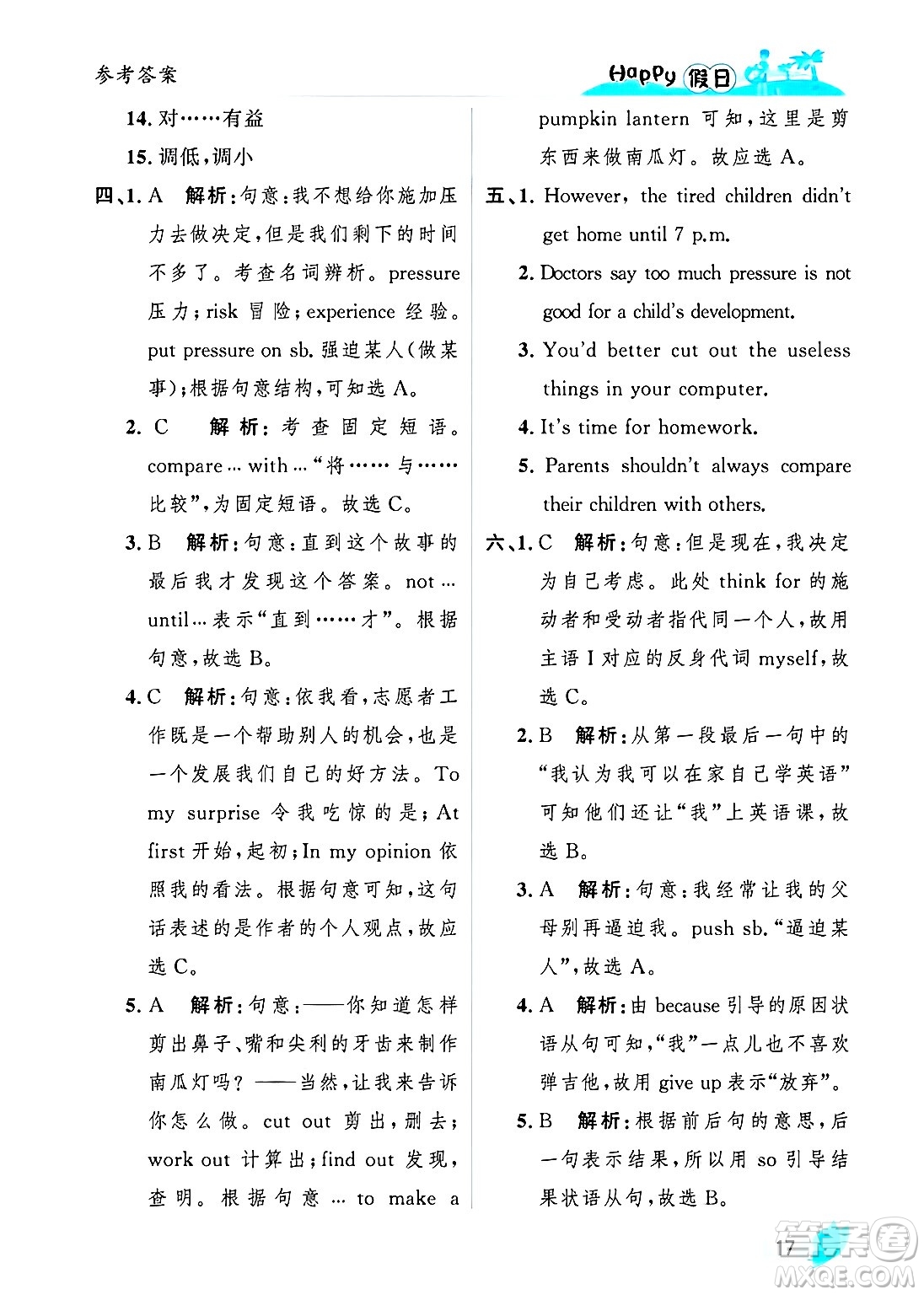黑龍江少年兒童出版社2025年Happy假日暑假八年級英語全冊人教版答案
