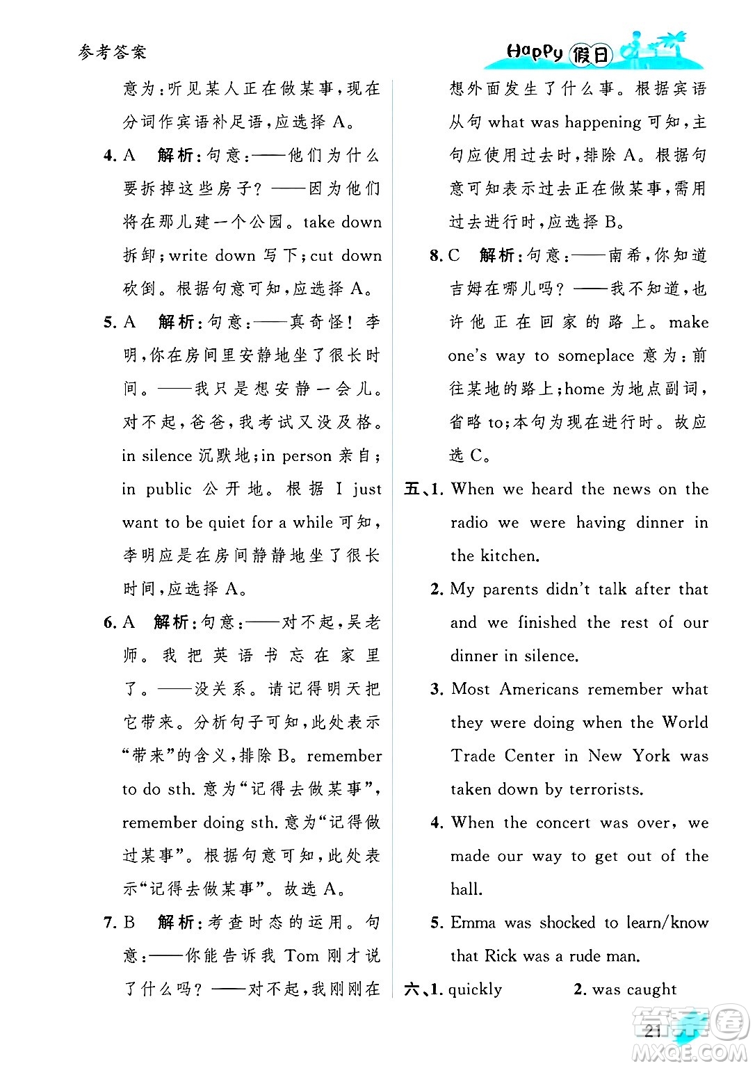 黑龍江少年兒童出版社2025年Happy假日暑假八年級英語全冊人教版答案