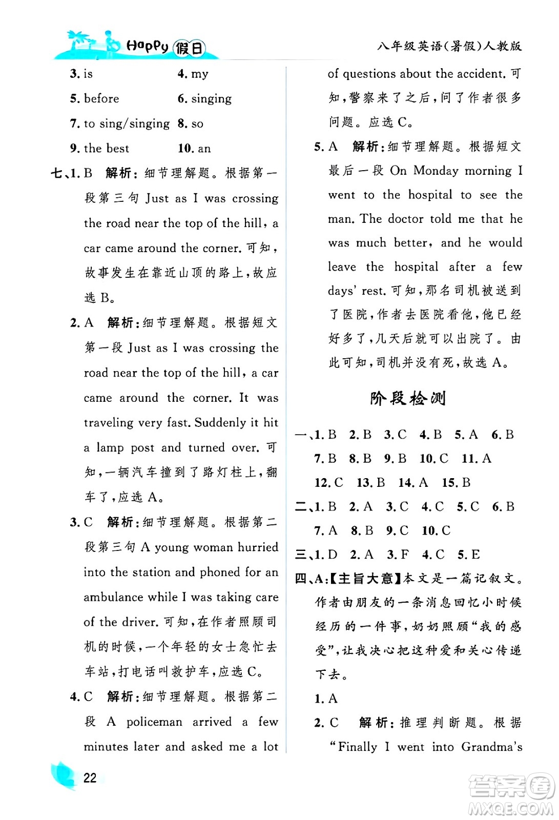 黑龍江少年兒童出版社2025年Happy假日暑假八年級英語全冊人教版答案