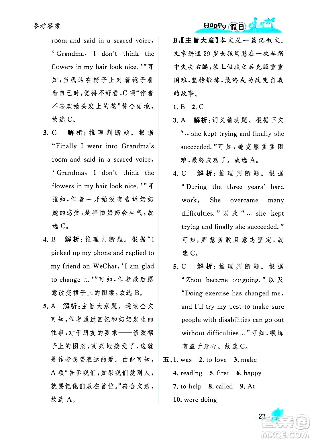 黑龍江少年兒童出版社2025年Happy假日暑假八年級英語全冊人教版答案