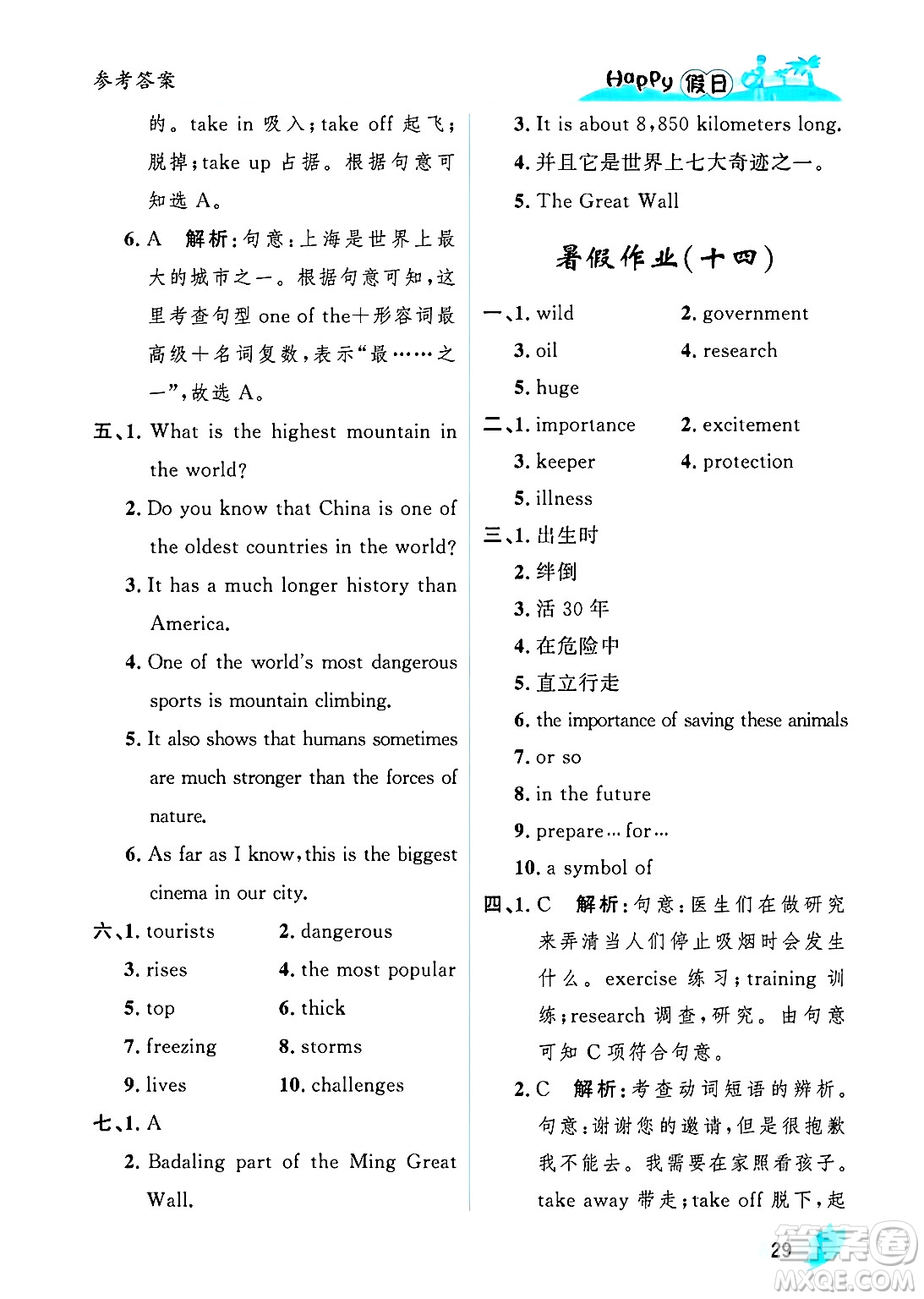 黑龍江少年兒童出版社2025年Happy假日暑假八年級英語全冊人教版答案