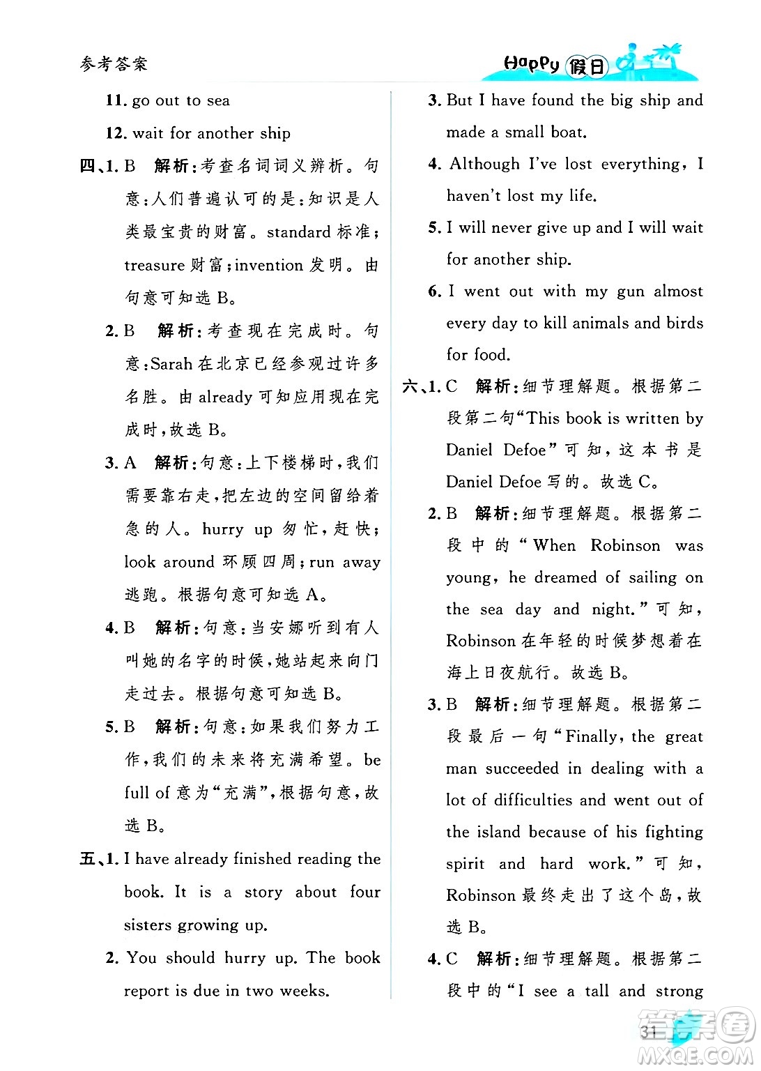 黑龍江少年兒童出版社2025年Happy假日暑假八年級英語全冊人教版答案