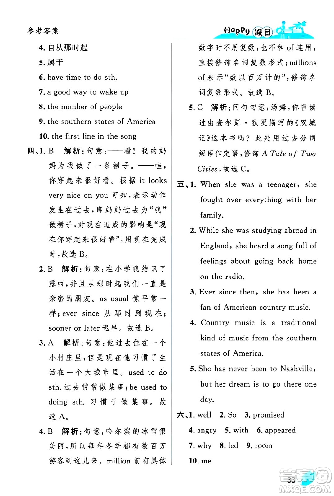黑龍江少年兒童出版社2025年Happy假日暑假八年級英語全冊人教版答案