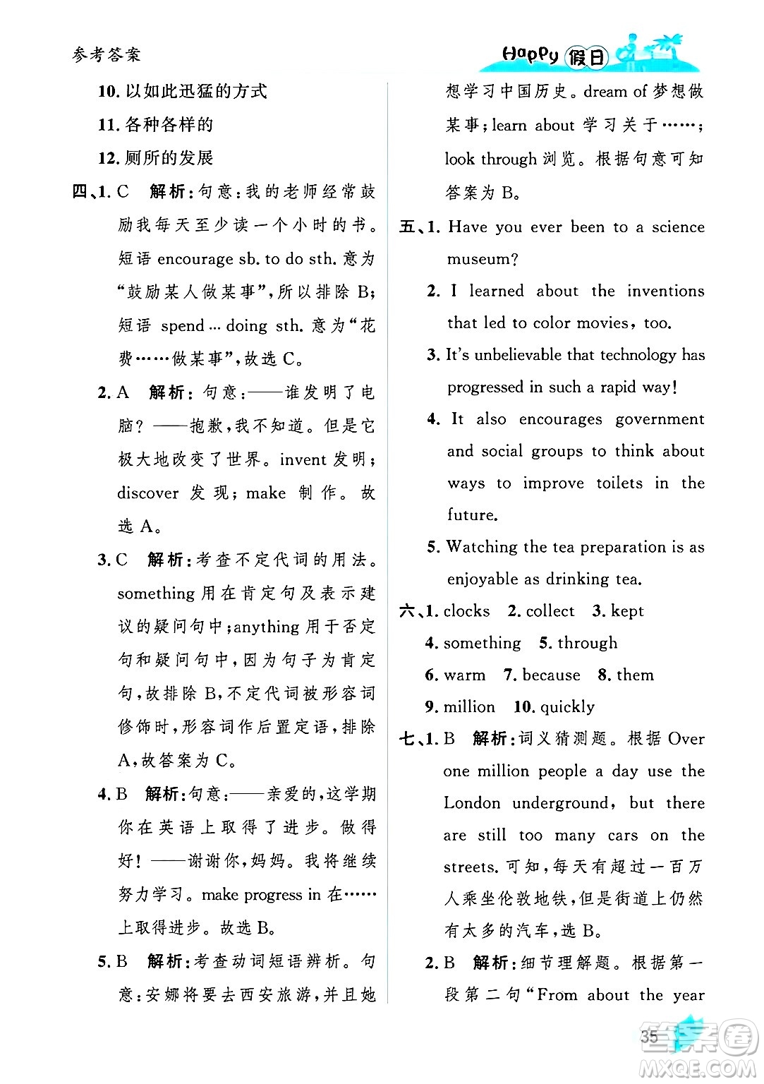 黑龍江少年兒童出版社2025年Happy假日暑假八年級英語全冊人教版答案