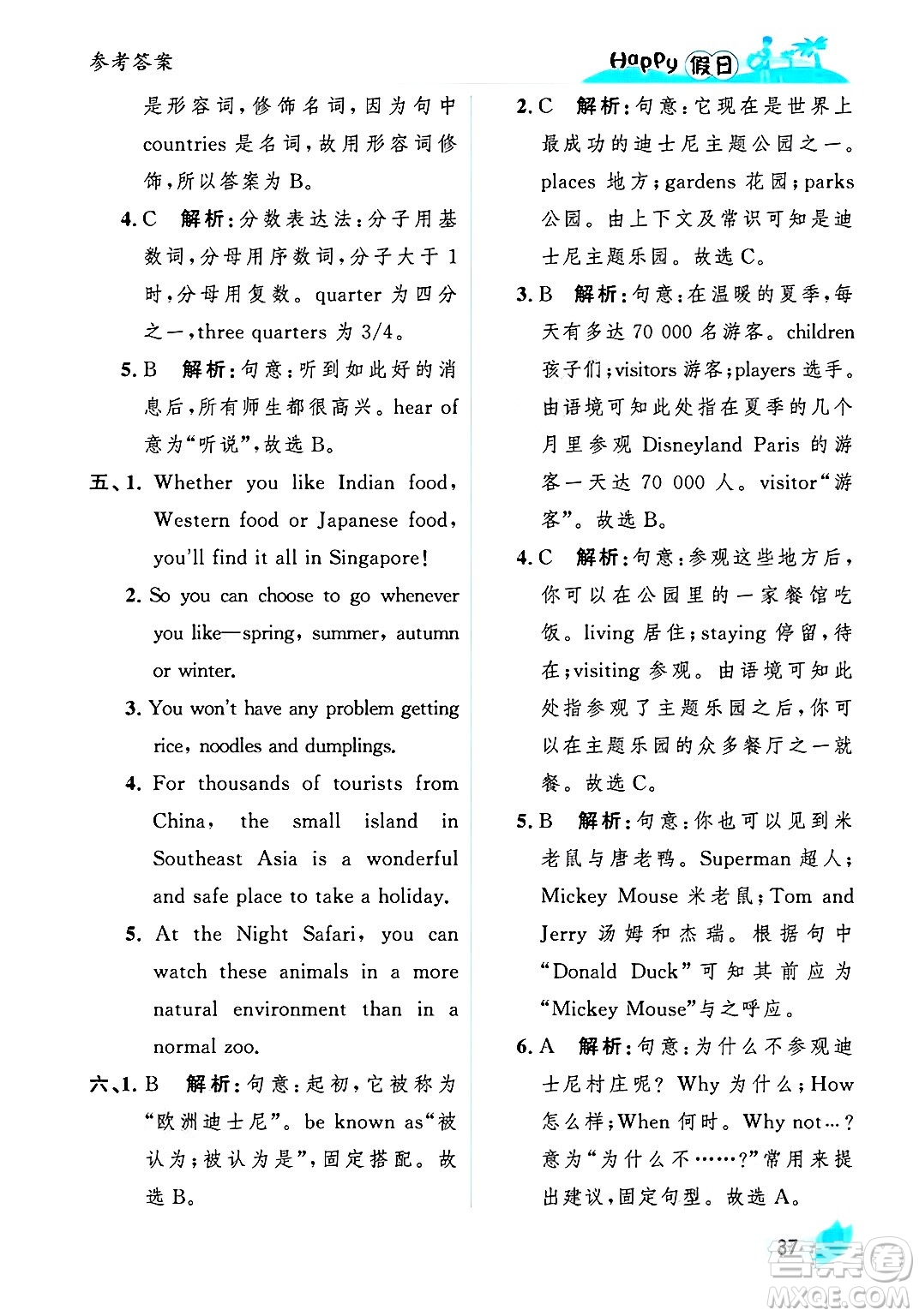 黑龍江少年兒童出版社2025年Happy假日暑假八年級英語全冊人教版答案