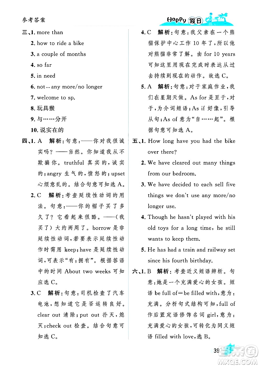 黑龍江少年兒童出版社2025年Happy假日暑假八年級英語全冊人教版答案
