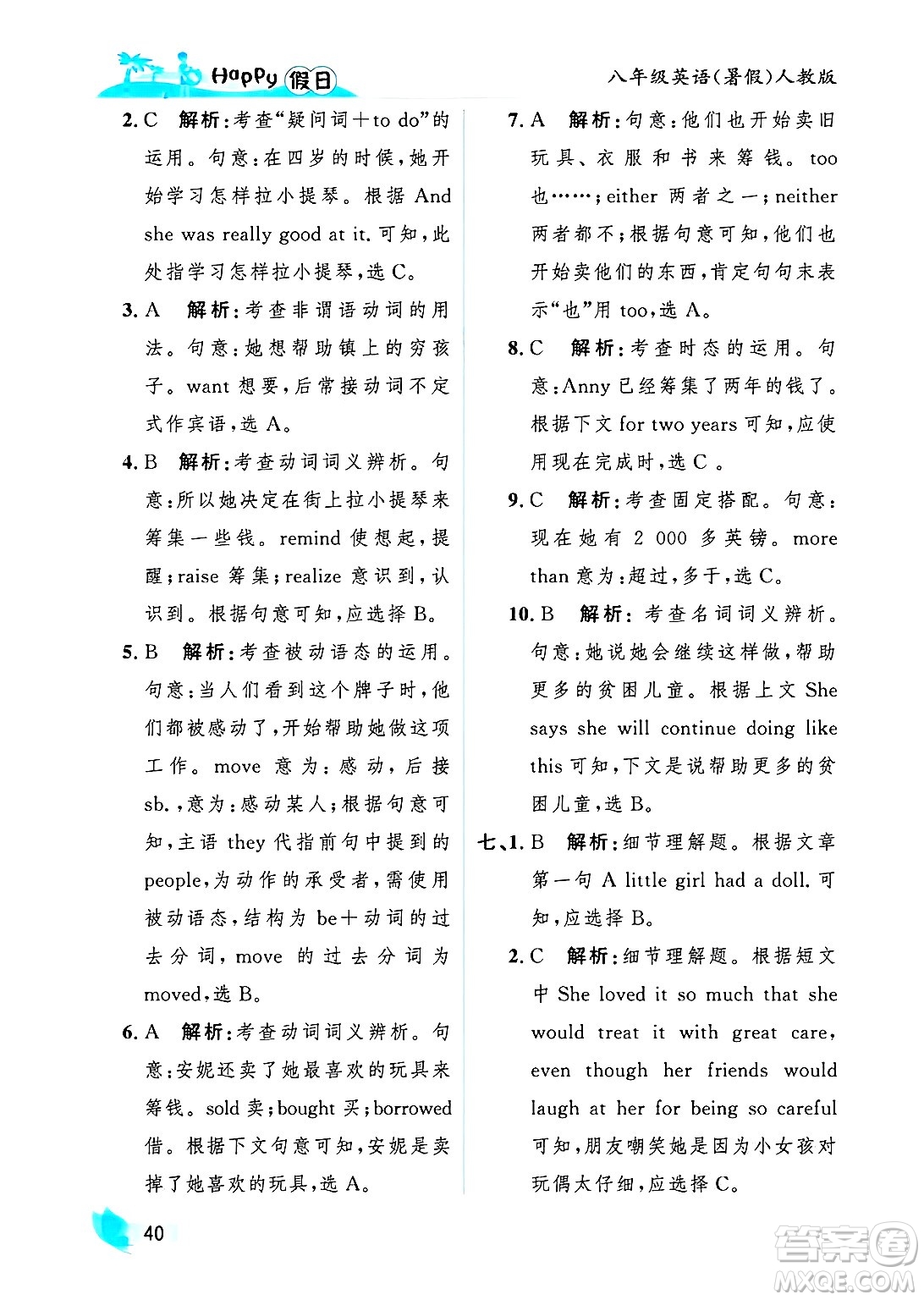 黑龍江少年兒童出版社2025年Happy假日暑假八年級英語全冊人教版答案